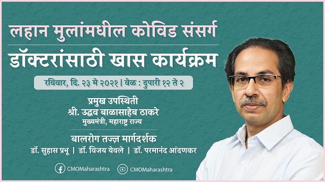 maharashtra cm uddhav thackeray