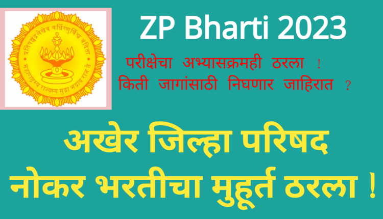 Zilla Parishad Pune Recruitment - ZP Bharti 2023