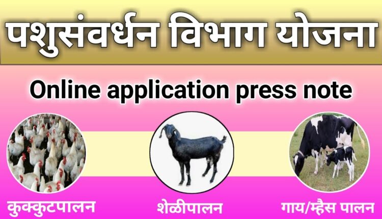 Apply Online for Animal Husbandry Department Schemes