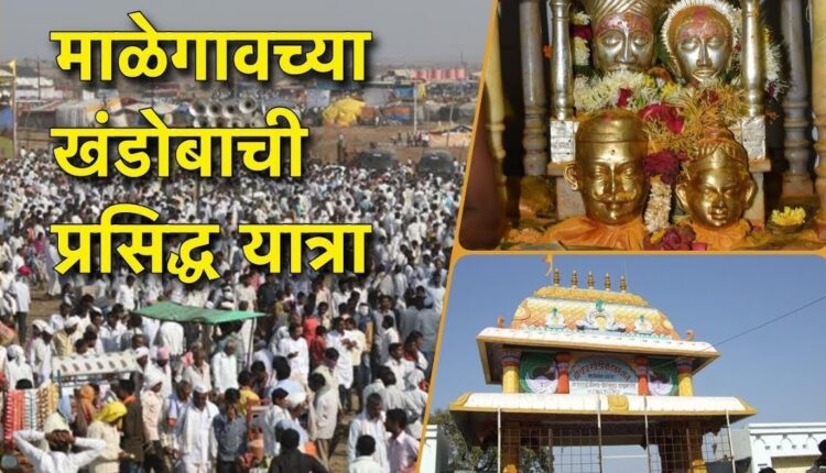 Malegaon Yatra 2024