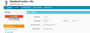 online application for Police Patil post