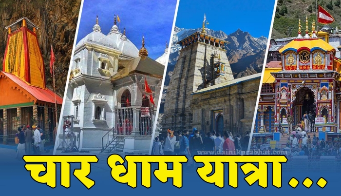 Chardham Yatra-2024