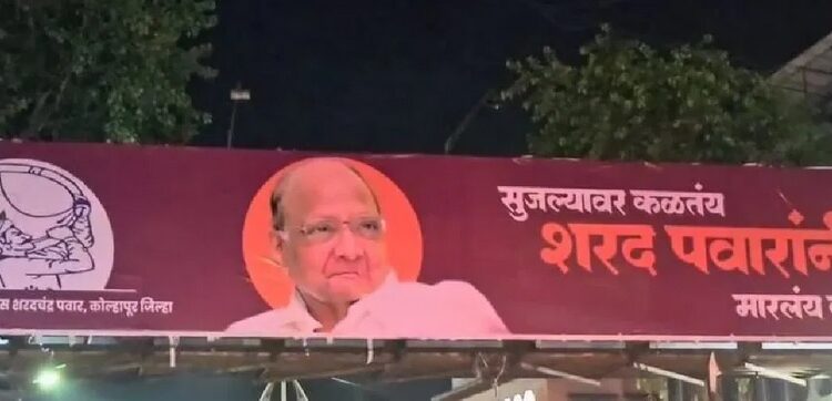 Sharad Pawar's worker planted flex in Kolhapur