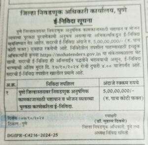 E-Tender Notice